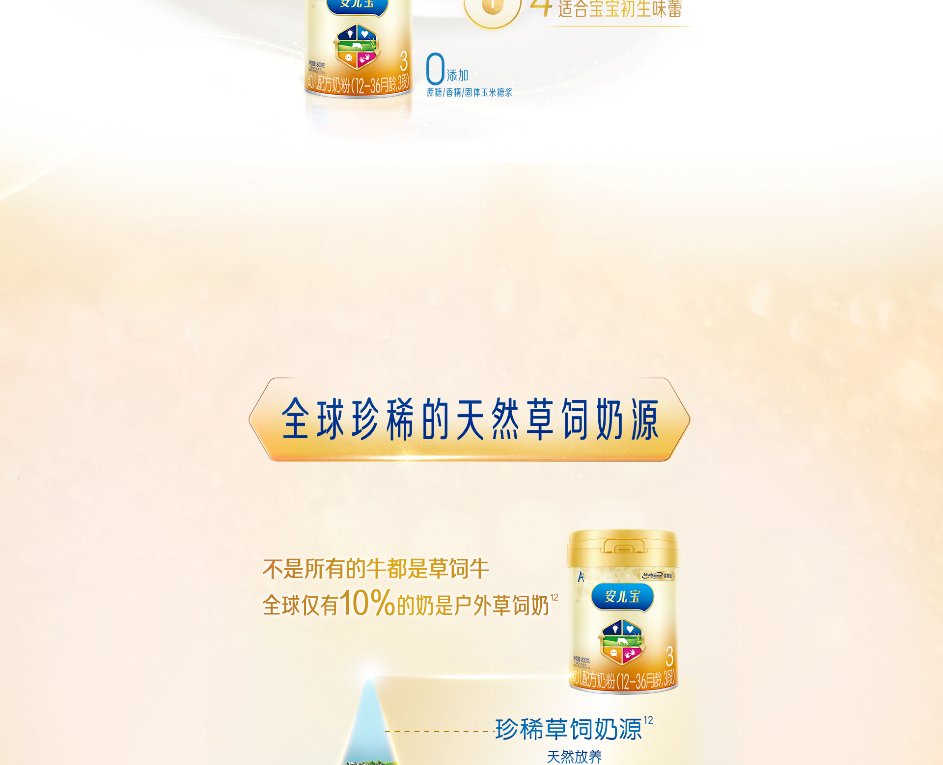 美赞臣安儿宝 美赞臣安儿宝